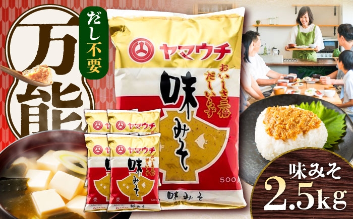 味噌 熊本 みそ あじみそ 老舗の味噌 山内本店 本格 ミソ 味噌汁 みそしる お味噌 醸造 伝統 九州 創業270余年 菊陽