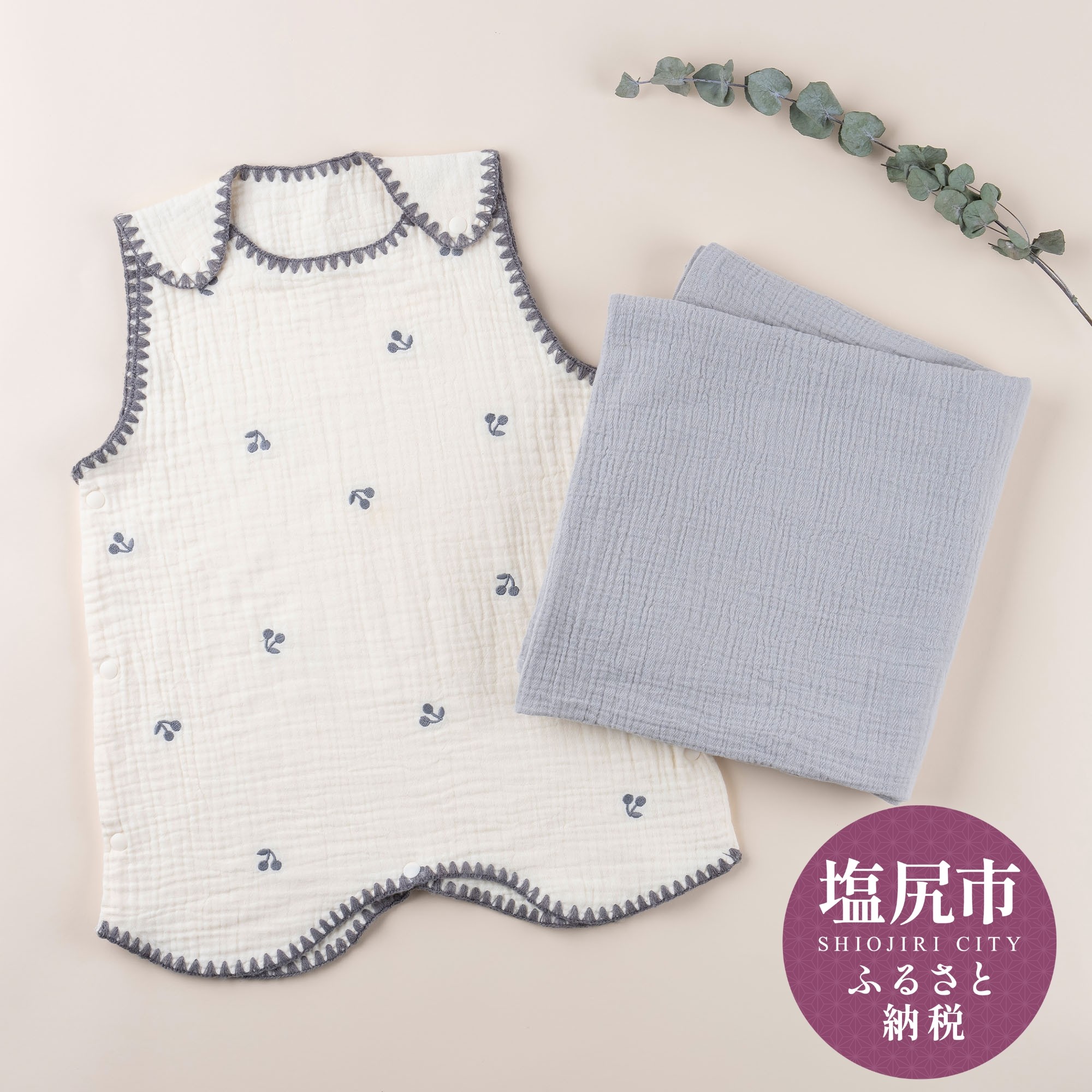 洗うほどにやわらかく心地よく。赤ちゃんをふんわり包むガーゼスリーパー&おくるみ