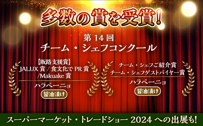 はらぺーにょ 醤油漬け ハラペーニョ ピクルス 唐辛子 調味料 2種 セット 菊陽町 熊本県