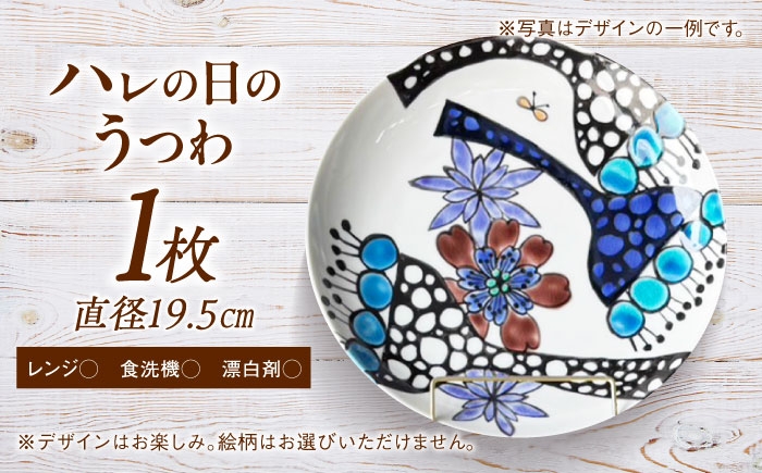 九谷焼 陶器 皿 手塗り 手描き 長崎県 五島市