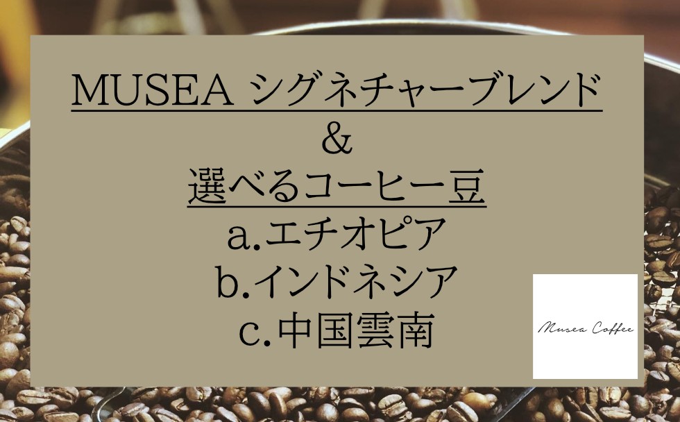 選べるおいしいコーヒー豆