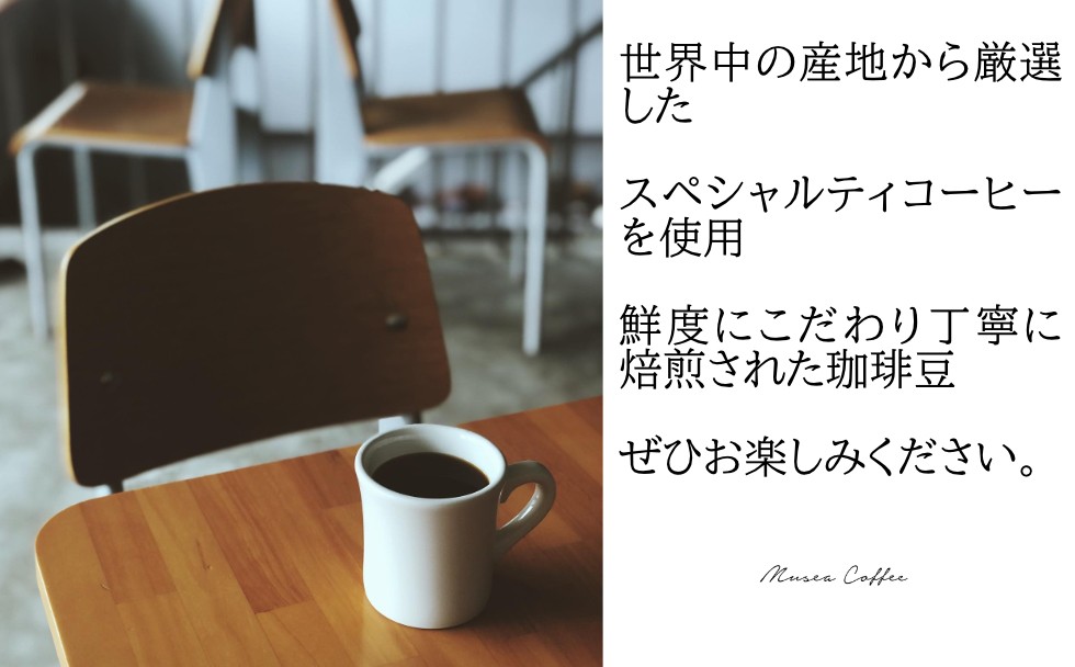 世界各地から厳選したコーヒー豆を