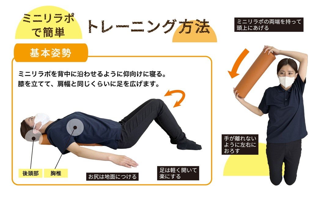 relax&stretch『ミニリラポ』