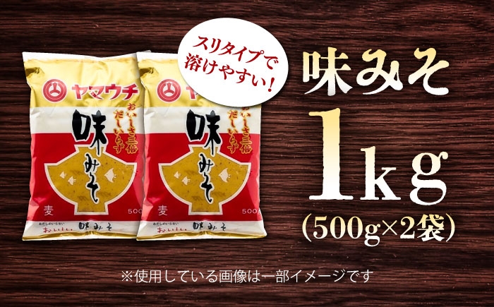 味噌 熊本 みそ あじみそ 老舗の味噌  山内本店 本格 ミソ 味噌汁 5000円以下 5千円以下 5,000円以下