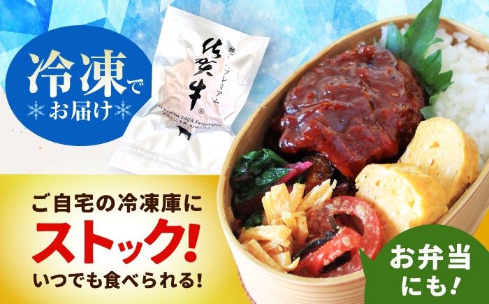 【箸を入れると溢れ出る肉汁をご自宅で】佐賀牛ハンバーグ 150g × 12個【がばいフーズ】 [HCS021]