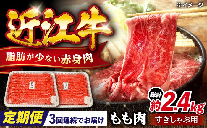 肉 牛肉 近江牛 モモ 切り落とし すき焼き しゃぶしゃぶ 国産 冷凍 定期便 赤身 国産牛 和牛 ブランド牛 人気