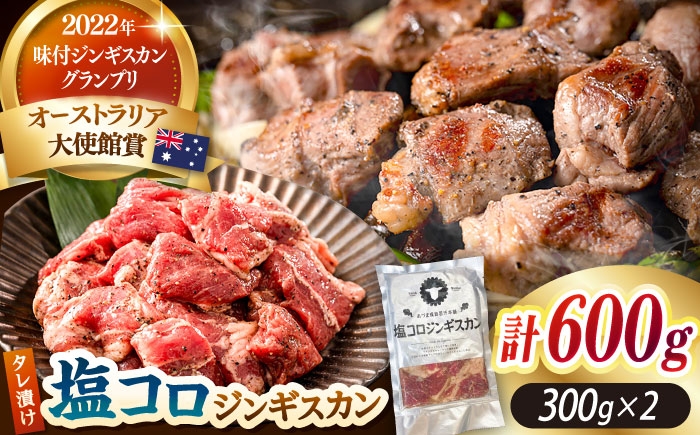 ジンギスカン 羊肉 ラム 焼肉用 味付き 小分け 冷凍配送 北海道