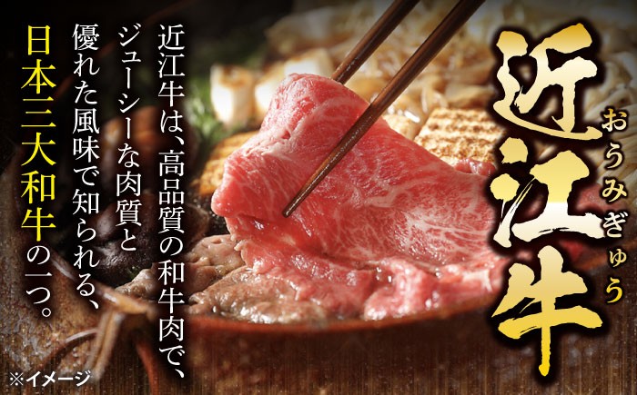  近江牛 赤身 スライス すき焼き しゃぶしゃぶ 国産牛肉 肉 お肉 おにく 和牛 牛国産 お取り寄せ 人気 プレゼント ギフト