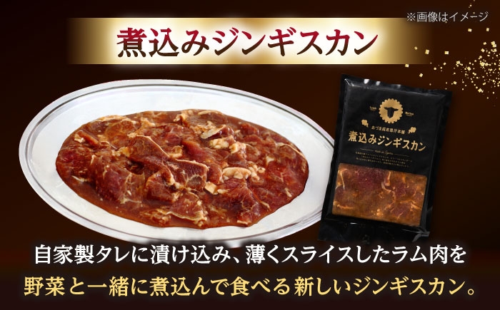 ジンギスカン 羊肉 ラム 煮込み 焼肉用 味付き 小分け 冷凍配送 北海道