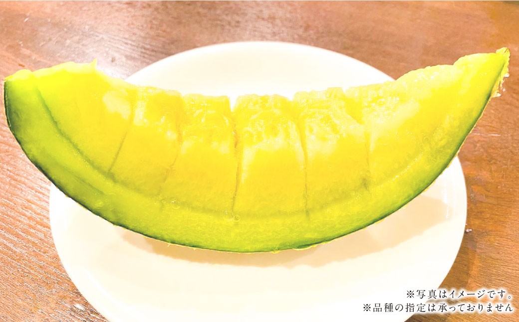 『まるで果物の王様！贅沢メロン』 2玉セット 