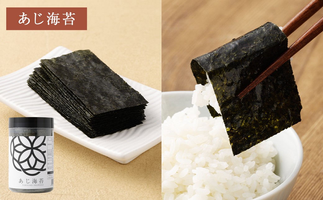 ボトル海苔3種 計3本セット （焼き海苔・あじ海苔・しお海苔 8切×40枚×各1本）