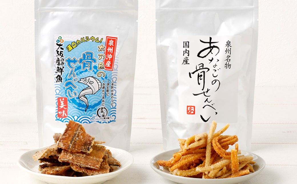 あなごと 太刀魚の 骨せんべい (あなご 2袋、 太刀魚 2袋)