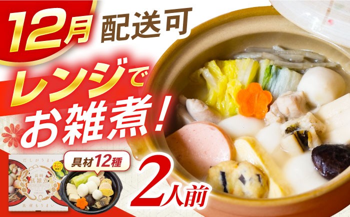 正月 お正月 雑煮 お雑煮 レンジ レンチン