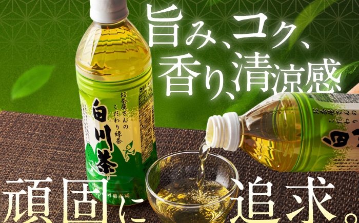 お茶 ペットボトル ケース 24 しらかわ しらかわちゃ 500 こだわり緑茶 おみやげ お土産 まとめ買い 災害 備蓄 防災