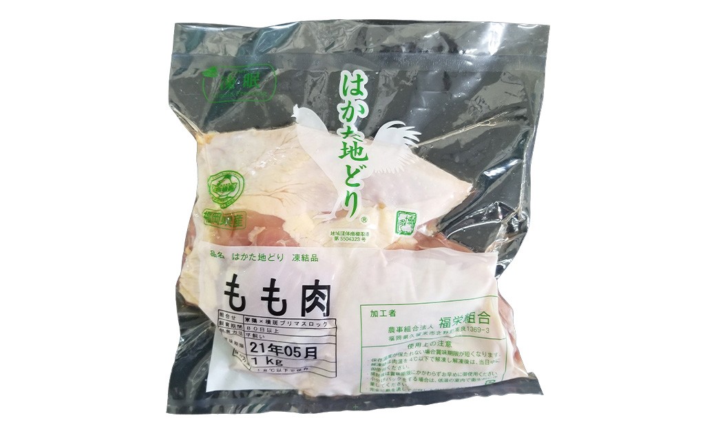 はかた地どり もも肉（約1kg）