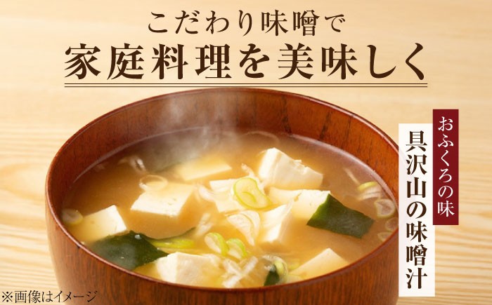 料理 味噌 みそ miso ミソ お味噌 麦 麹 こうじ 麦みそ 食品 味噌汁 和食 セット 詰め合わせ 発酵食品 調味料 大豆