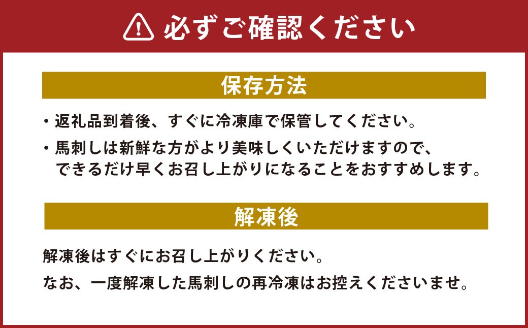 国産 6種馬刺し食べ比べセット