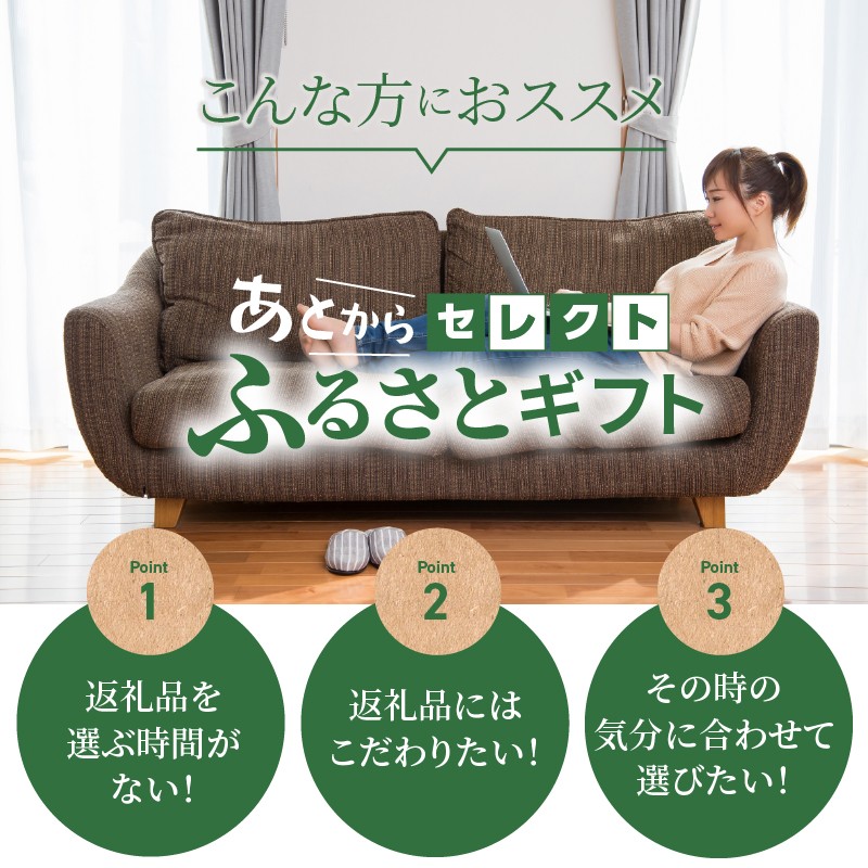 あとからセレクト【ふるさとギフト】７０万円