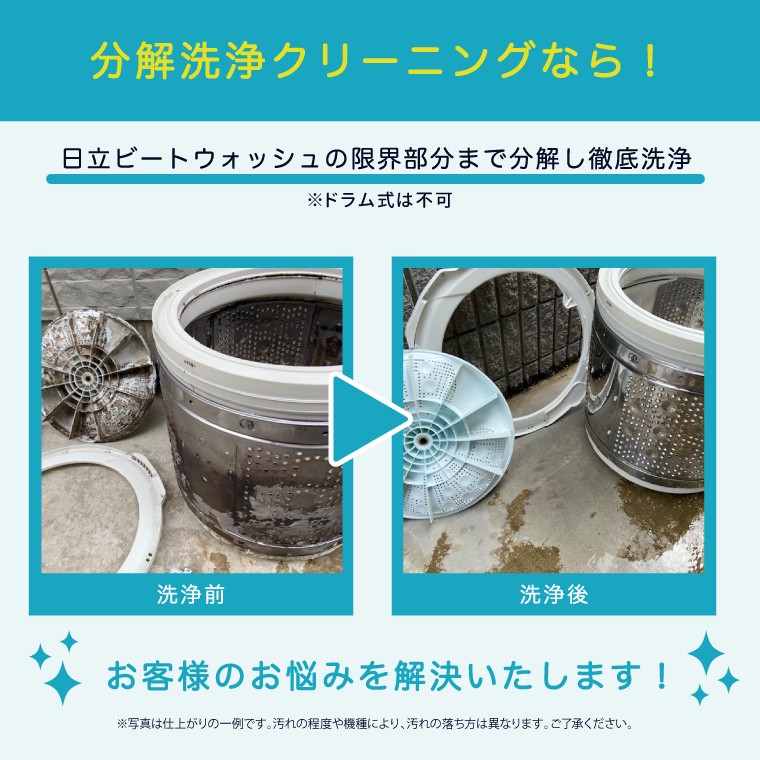 ※写真は仕上がりの一例です。汚れの程度や機種により、汚れの落ち方は異なります。ご了承ください。