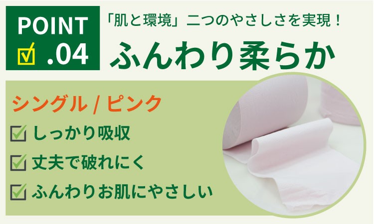 トイレットペーパー シングル ピンク 90メートル 日用品 備蓄 といれっとぺーぱー トイレットペーパー 防災