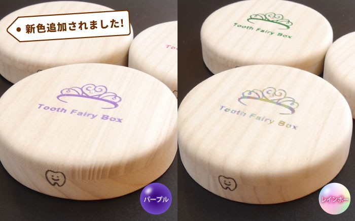 雑誌多数掲載！ 特許取得 入れ物 スワロフスキー 天然 桐材 乳歯入れ 誕生日