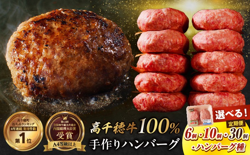 A-144 高千穂牛100％ハンバーグ2個入り5パック