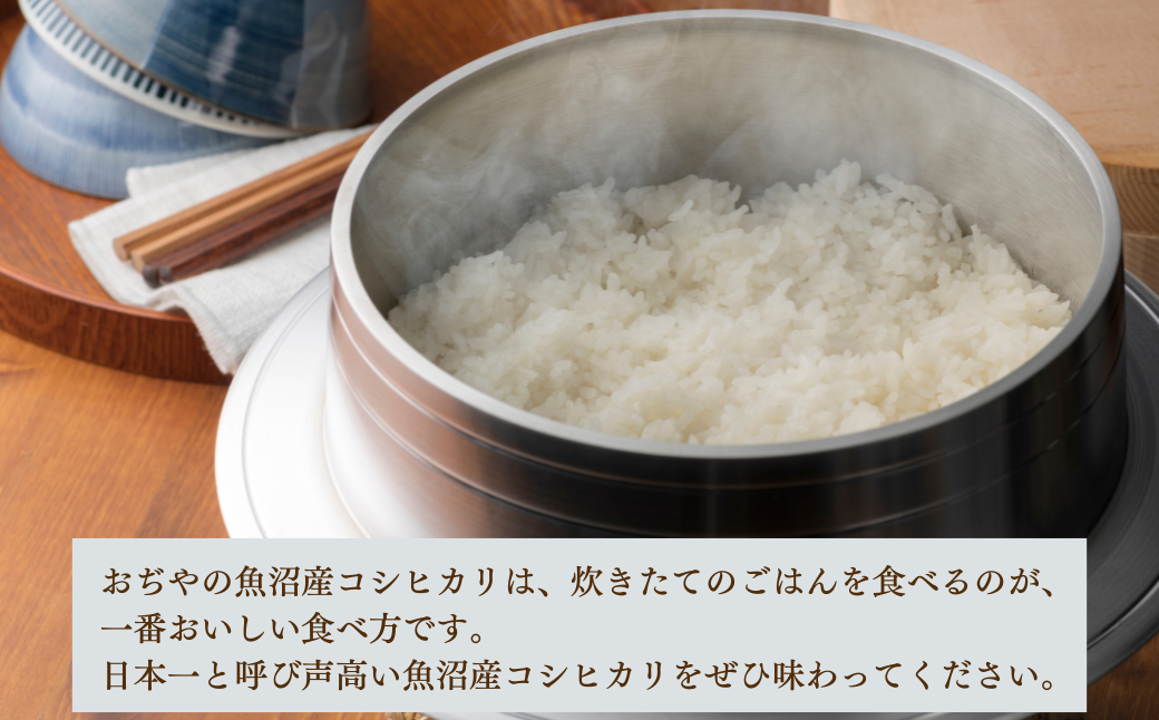 雪国小千谷（おぢや）から贈る自然と匠の最高傑作 魚沼産コシヒカリ