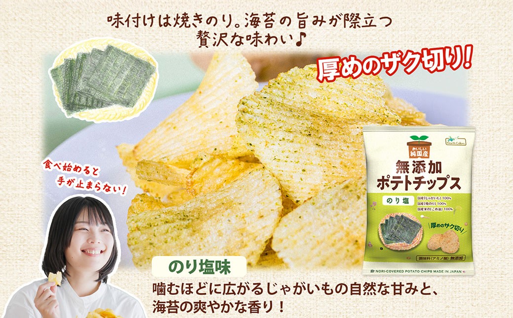 純国産 ポテトチップス のり塩 12袋