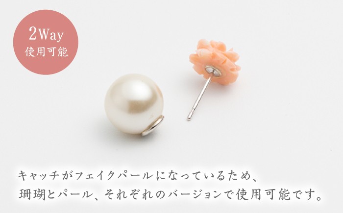 あなたのお気に入りNo.1に… 優しいピンク珊瑚 ローズ彫刻ホワイトゴールドピアス フェイクパールキャッチ付き