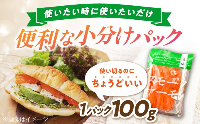 サーモン スモークサーモン スライス 切り落とし 小分け 燻製 薫製 サーモン 前菜 おつまみ 鮭 人気 おすすめ 海鮮