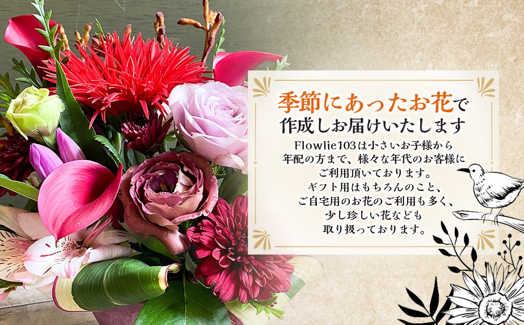 【全12回定期便】 おまかせ フラワーアレンジメント【S】 花 お花 はな 生花 Flower 長崎