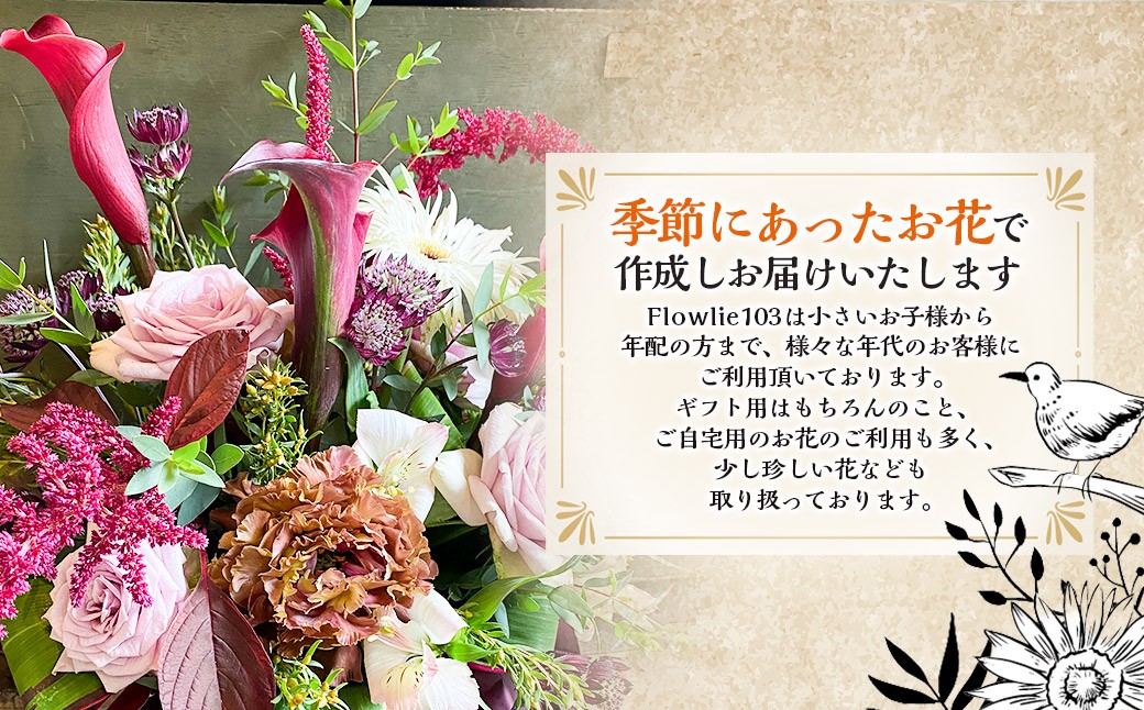 おまかせフラワーアレンジメント 【L】 /  花 花束 フラワー ギフト 贈り物 プレゼント 母の日 記念日