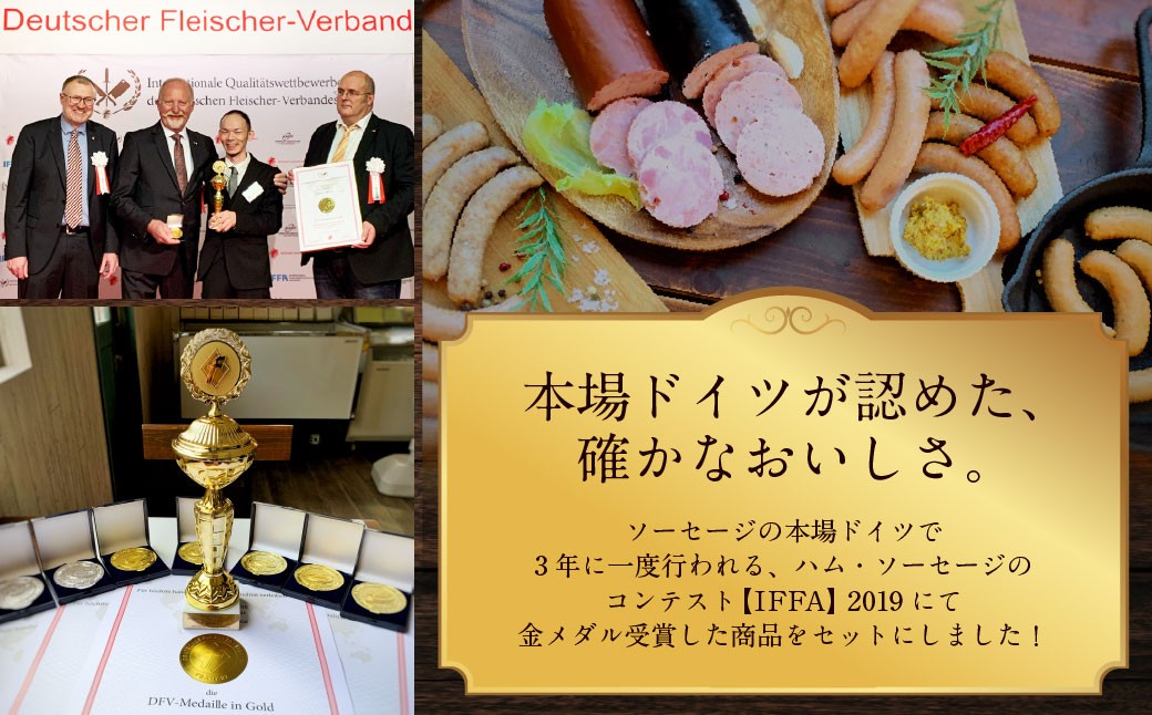 ドイツIFFAメダル受賞セット ( ウインナー、ソーセージ )
