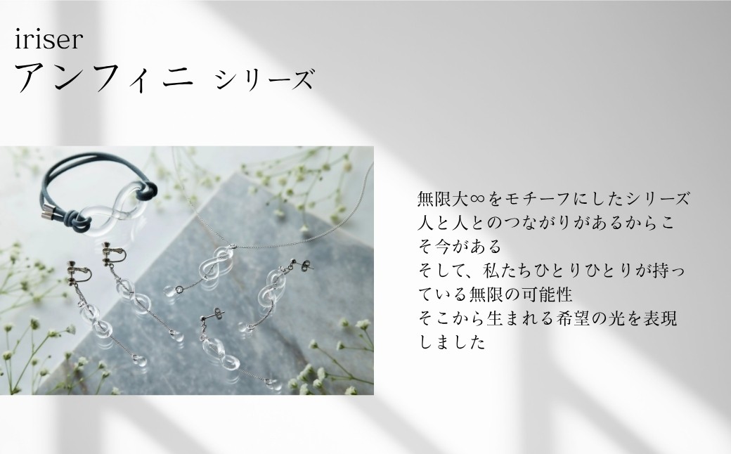 iriser (イリゼ) アンフィニ クリア ネックレス