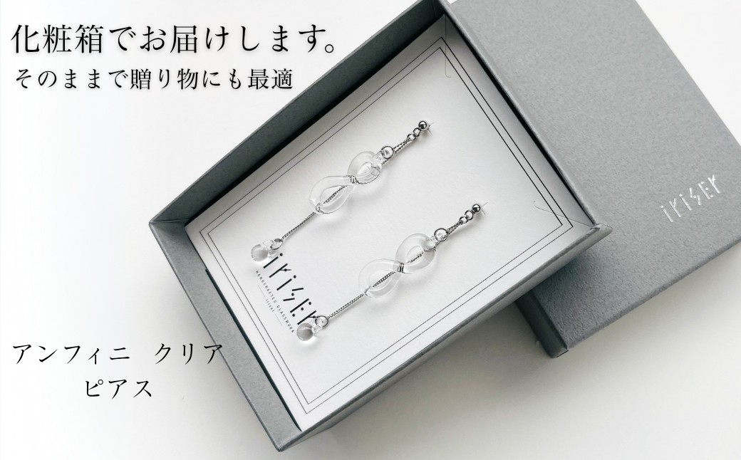 iriser (イリゼ) アンフィニ クリア ピアス