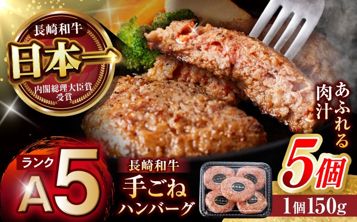 国産 長崎和牛 牛肉 ぎゅうにく 和牛 わぎゅう 肉 にく 牛 a5 ハンバーグ はんばーぐ ひき肉 挽肉 ひきにく