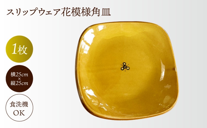 お皿 皿 深皿 角皿 食器 うつわ 器 陶器 陶磁器 布志名焼 湯町窯 雑貨