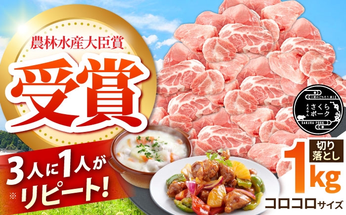 三元豚 国産豚肉 肉 ぶた肉 ブタ肉 1キロ 1㎏ ろーす 肩ロース もも モモ肉 冷蔵 切り落とし カレー シチュー 酢豚