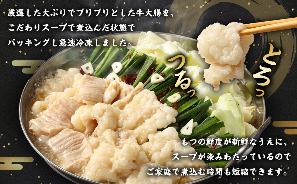 【訳あり】ツルとろもつ鍋 600g×2パック 計約1.2kg