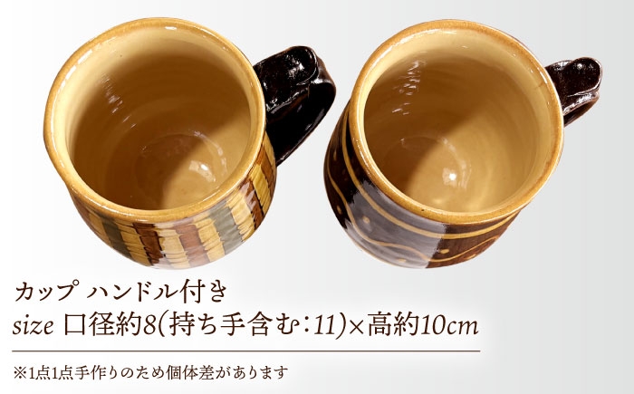 カップ コップ マグカップ セット 陶器 陶磁器 布志名焼 湯町窯 雑貨 日用品