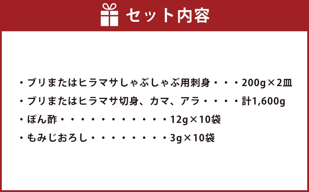 九州産 寒ぶり しゃぶしゃぶ 鍋 フルコース 6人前 岡垣町