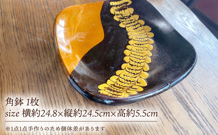 お皿 皿 深皿 角鉢 食器 うつわ 器 陶器 陶磁器 布志名焼 湯町窯 雑貨