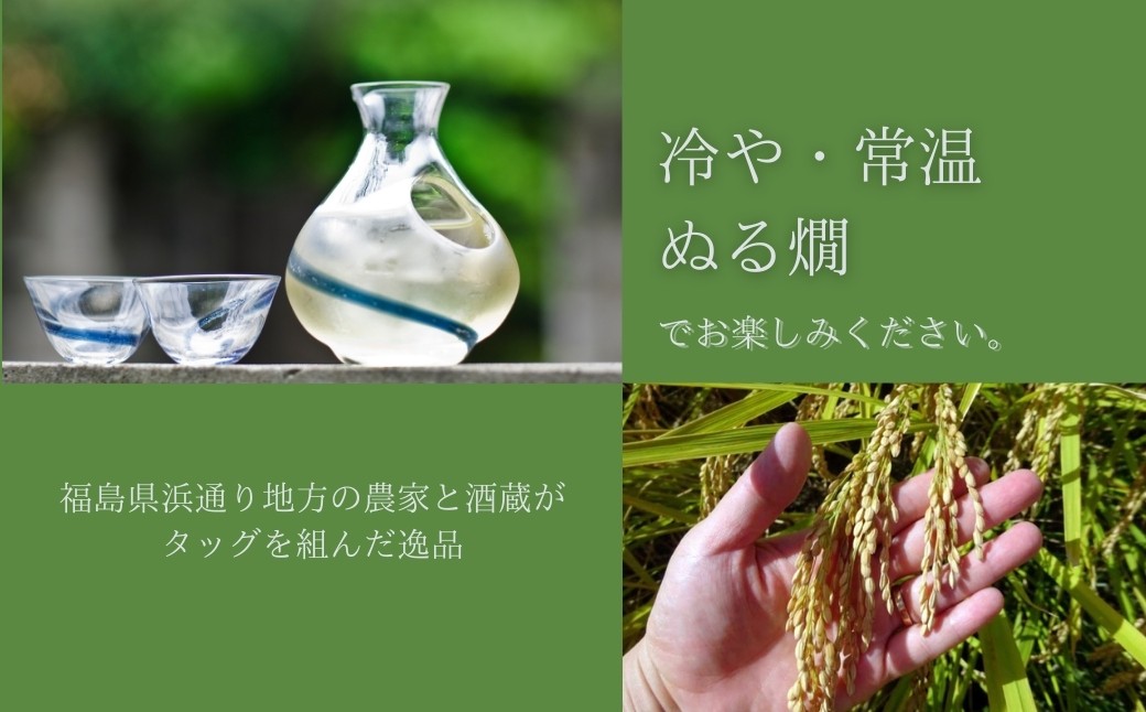 南相馬・豊田農園の日本酒【soma】純米吟醸720ml