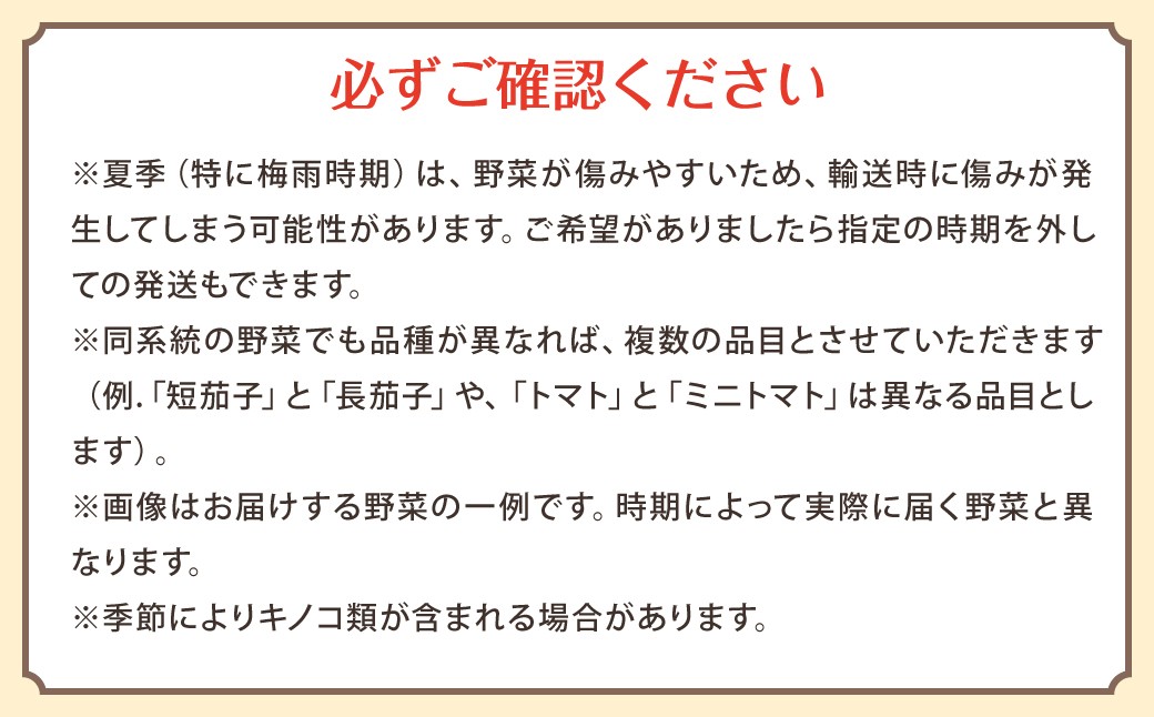 【定期便 6ヶ月コース】野菜のプロ40年が届けるこだわり野菜セット！ 7～8品目 詰め合わせ