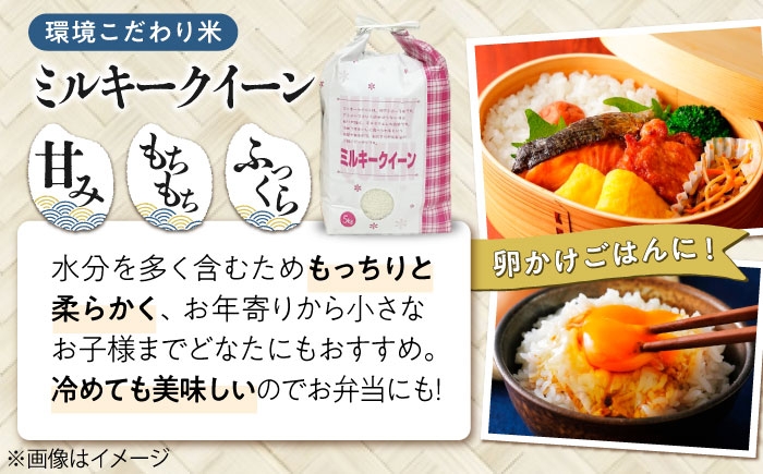 ミルキークイーン 米 お米 白米 15kg ご飯 白飯 国産 精米 おいしいお米 おにぎり こだわり 新米 冷めても美味しい