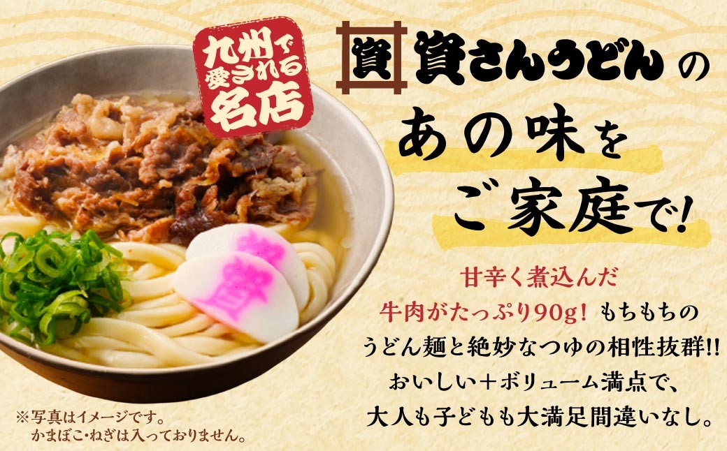 【定期便3カ月】 資さん肉うどん(10人前)×3回
