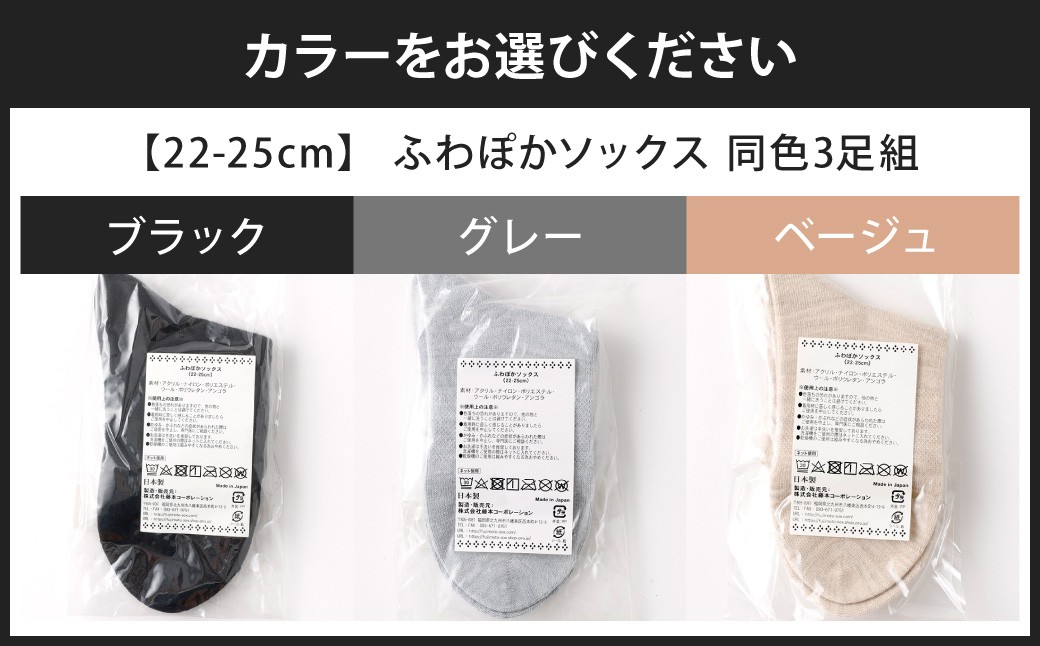 【選べる1色】 【22-25cm】 履き口ゆったり設計！締め付けが苦手な方におススメ！ふわぽかソックス 3足組