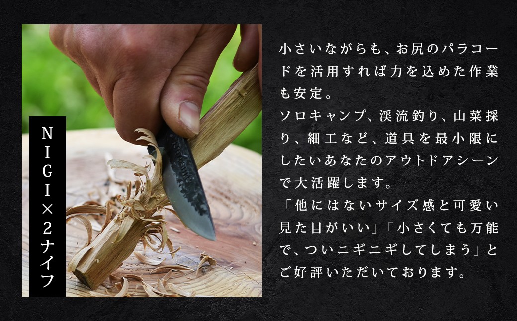 NIGI×2(にぎにぎ)ナイフ