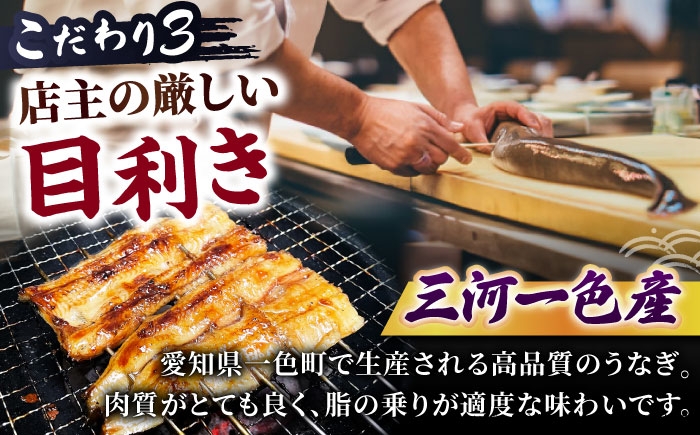 うなぎ 鰻 ウナギ 国産 三河一色 白焼き 白焼 白やき 厳選 料亭 お取り寄せ うな重 ひつまぶし