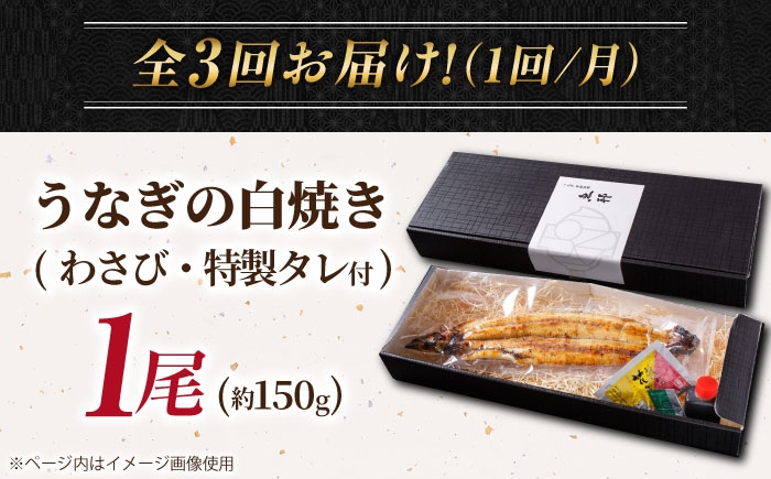 うなぎ 鰻 ウナギ 国産 三河一色 白焼き 白焼 白やき 厳選 料亭 お取り寄せ うな重 ひつまぶし